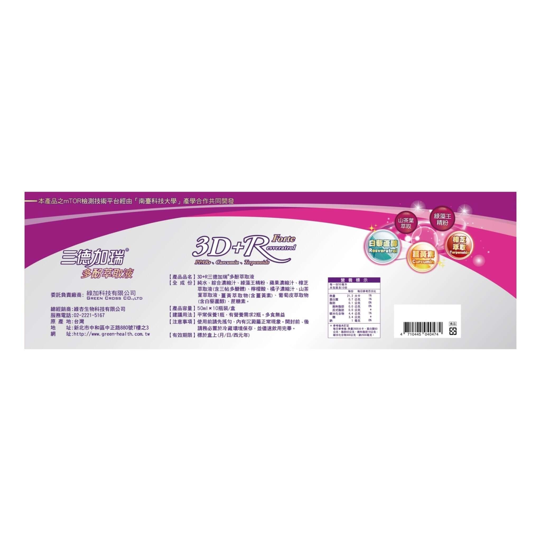 PPARs Cryptomonadales x 10 Vials - Alkaline World